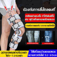 อุปกรณ์พยุงเข่าปรับองศาได้ 0-120องศา แบบยาว ขนาด ความยาวปรับได้ 52-65cm ช่วยในการเดินเหยียดเข่าได้ดีขึ้น บรรเทาอาการปวดเข่า เสริมความมั่นคงเข่า