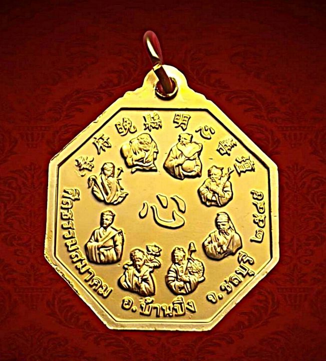 เหรียญลื่อตงปินด้านหลังโป๊ยเซียนโจวซือมูลนิธิศีลธรรมสมาคมจ-ชลบุรีปี2549เนื้อกะไหล่ทองลงยาสีเขียว