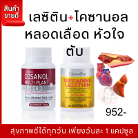 ส่งฟรี  #เลซิติน #โคซานอล  #โคชานอลกิฟฟารีน  #โคชานอลกิฟฟารีน #พุงยุบ #เลชิตินลดไขมัน #วิตามินอี #ไขมันพอกตับ