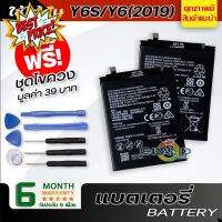 แบตเตอรี่ huawei Y6S,Y6(2019) Battery แบต ใช้ได้กับ หัวเว่ย Y6S,Y6(2019) มีประกัน 6 เดือน #แบตมือถือ  #แบตโทรศัพท์  #แบต  #แบตเตอรี  #แบตเตอรี่