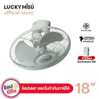 Lucky Misu พัดลมโคจร 18  รุ่นหยุดส่ายได้ LM 24 (สีขาว)