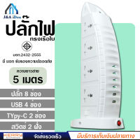 ปลั๊กไฟ คอนโด รุ่น PAE-06U ปลั๊กไฟ 8 ช่อง USB 4 ช่อง TYPE-C 2 ช่อง ปลั๊กคอนโด ปลั๊กพ่วง ปลั๊ก มี มอก.