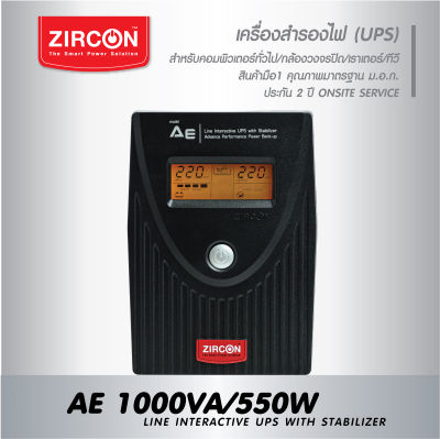 ZIRCON UPS AE 1000VA/550W เครื่องสำรองไฟ สำหรับคอมพิวเตอร์ทั่วไป/CCTV/Router/TV/ของแท้ ส่งไว ประกัน 2 ปี Onsite