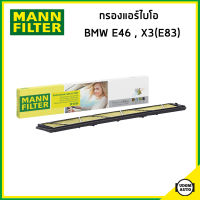 BMW ไส้กรองแอร์ไบโอ กรองแอร์ บีเอ็มดับบิว E46 (ปี1998-2007) , X3 (E83) (ปี2003-2010) เครื่อง N42 N47 M54 M57 / 64311000004 , 64312182458 / ไส้กรองแอร์ พรีเมี่ยม / MANN FILTER FP