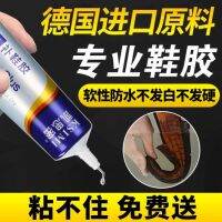 Shoe patch adhesive shoe degumming special soft rubber sports shoes leather shoes shoe repairer soft waterproof strong shoe glue shoe factory sticky sole patch shoe universal soft glue