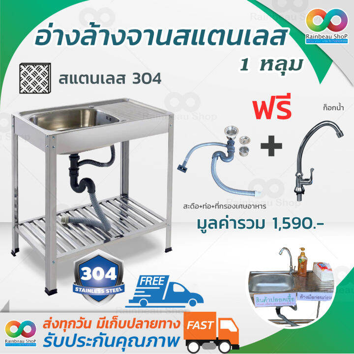 ส่งฟรี-ทันที-rainbeau-อ่างล้างจาน-304-อ่างล้างจานสเตนเลส-ซิงค์ล้างจาน-ของแท้-sink-ซิงค์ล้างจานสแตนเลส-อ่างล้างมือ-อ่างสแตนเลส-อ่างล้างมือ-วัสดุ-สแตนเลส-อย่างดี-ไม่ขึ้นสนิม-มีแผ่นกรองเศษอาหาร-ไม่ทำให้ท