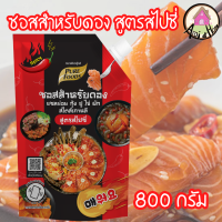 ใหม่! ซอสสำหรับดอง สูตรสไปซี่ ตราเพียวฟู้ดส์ ขนาด850กรัม สินค้าพร้อมส่ง มีบริการเก็บเงินปลายทาง