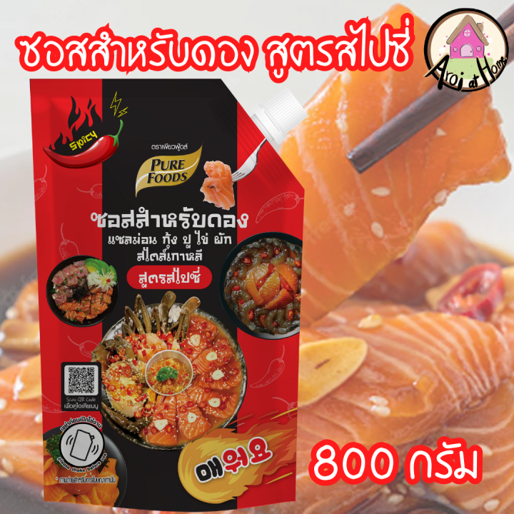 ใหม่-ซอสสำหรับดอง-สูตรสไปซี่-ตราเพียวฟู้ดส์-ขนาด850กรัม-สินค้าพร้อมส่ง-มีบริการเก็บเงินปลายทาง