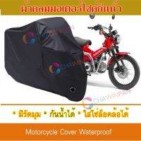 ผ้าคลุมมอเตอร์ไซค์ สีดำ Honda-CT125 ผ้าคลุมรถ ผ้าคลุมมอไซค์ Motorcycle Cover Protective Waterproof Dustproof Uv BLACK COLOR