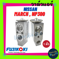 วาล์วแอร์ FUJIKOKI แท้ !!! นิสสัน มาร์ช อัลเมร่า ซิลฟี่ นาวาร่า NISSAN MARCH ALMERA SYLPHY12 NAVARA NP300 ตู้แอร์ คอยแอร์ คอล์ยแอร์ แผงคอล์ยเย็น รถยนต์