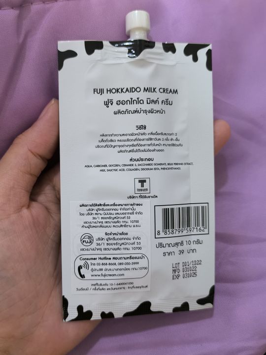 fuji-cream-ฟูจิ-ฮอกไกโด-มิลค์-ครีม-ฟื้นบำรุงผิว-กระจ่างใส-ลดริ้วรอย-ผิวดูกระชับ-นุ่มชุ่มชื้น-exp-10-2025