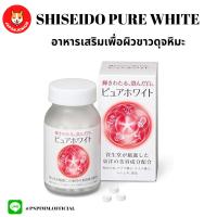 Shiseido Pure White Tablet 30 วัน 240 เม็ด เพื่อผิวเปล่งปลั่ง