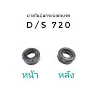 Set ยางกันฝุ่นกระบอกเบรค Datsun 720