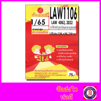 ชีทราม ข้อสอบ LAW1106 (LAW4062,2032) ประวัติศาสตร์กฎหมายไทยและระบบกฎหมายหลัก Sheetandbook PKS0076