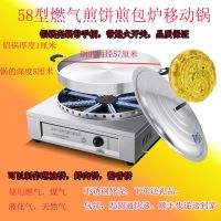 ☒ Gas-fired dumpling stove commercial stall pancake pan water-fried gas-fried machine pan-fried electric pan