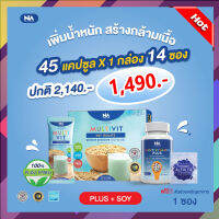 โปรโมชั่น!!!วิตามินติวิตพลัส Multi Vit Plus+มัลติวิตซอยไอโซเลท Multivit Soy Isolate (เพิ่มน้ำหนัก+สร้างกล้ามเนื้อ) ของแท้ พร้อมส่ง