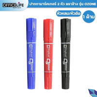 ELEPHANT ปากกาเคมี ชนิด 2 หัว ตราช้าง รุ่น OZONE โอโซน มี 3 สี จำนวน 1 ด้าม