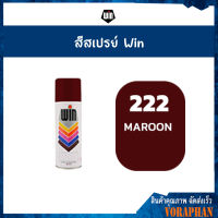 WIN สีสเปรย์อเนกประสงค์ 222 MAROON