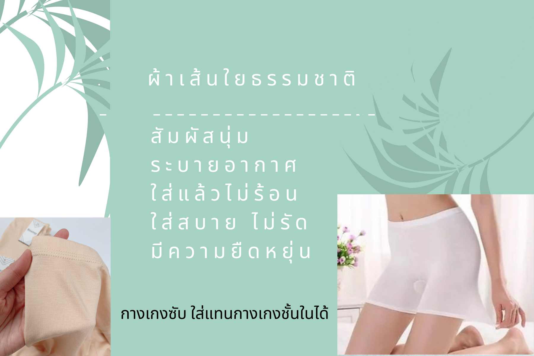 กางเกงในขาสั้น