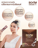 (ของแท้) ฺBoom Cocoa plus บูมโกโก้พลัส ดาร์คช็อคโกแลตเกรตพรีเมี่ยม หอมอร่อย ไม่มีน้ำตาล แคลอรี่ต่ำ 1 กล่อง 10 ซอง