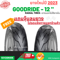 [ยางใหม่ เก็บรักษาอย่างดี] เรเดียล กู๊ดไรด์ Goodride ยางมอเตอร์ไซค์ 12 นิ้ว ลายสายฟ้าH993 TL (ชนิด ไม่ใช้ยางใน)