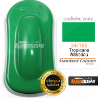 24/165 สีเขียวอ่อน Tropicana Standard Colours สีมอเตอร์ไซค์ สีสเปรย์ซามูไร คุโรบุชิ Samuraikurobushi