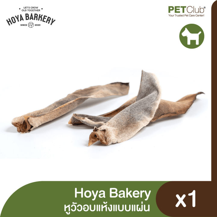 petclub-hoya-bakery-หูวัวอบแห้งแบบหั่นยาว-1-ชิ้น
