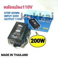 [ส่งฟรี] หม้อแปลงไฟ 110V  MADE IN THAILAND หม้อแปลงไฟ 220V เป็น 110V STEP DOWN TRANSFORMER 200W สยามนีออน รุ่น F-200[รหัสสินค้า]638