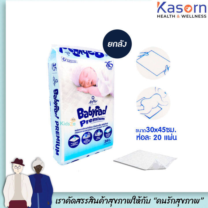 ยกลัง เบบี้แพด แผ่นรองซับ 30*45 cm 20 แผ่น รวม 12 ห่อ Babypad เซอร์เทนตี้  Softex ซอฟท์เทค certainty (0024)