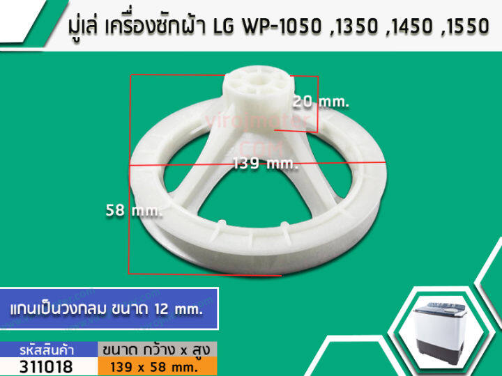 มู่เล่ย์แกนซักเครื่องซักผ้า-lg-แอลจี-wp-1050-1350-1450-1550-1650-เป็นต้น-no-311018