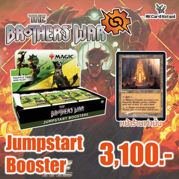 พร้อมส่ง-mtg-the-brothers-war-jumpstart-booster-display