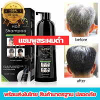 แชมพูปิดผมหงอก แชมพู Dexe black hair shampoo แชมพูสระบำรุงผมดำ แชมพู แชมพูปิดผมขาว แชมพูผมหงอก แชมพูผมดำถาวร ผมหงอก ผมหงอกกลับมาดำ สามารถใช้งานได้ทั้งผู้ชายและผู้หญิง  สำหรับคนที่มีปัญหาเรื่องผมขาว สระทิ้งไว้ 10-15 นาทีแล้วล้างออก ขนาด 400 ml. My Su shop