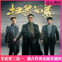 ?? High-definition anti-corruption crime solving TV drama car home DVD disc anti-crime storm dvd Sun Honglei