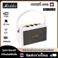 Middix ลำโพงบลูทูธ M5 I Plus สีขาว ลำโพง ลำโพงไร้สายบลูทูธแบบพกพากลางแจ้งลำโพงไร้สาย Wireless Bluetooth Speaker ดังๆ ลำฟโพงบูลทูธ เบส ลำโพง ลำโพงวินเท