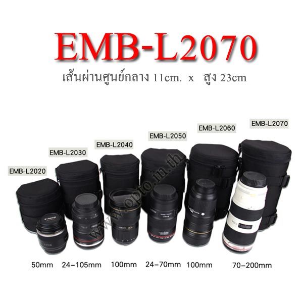 EMB-L2070 D16*H23cm Lens Case Pouch Bag กระเป๋าใส่เลนส์ กว้าง16*สูง23cm