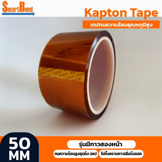 double-sided-adhesive-tape-เทปทนความร้อนอุณหภูมิสูง-ขนาดหน้ากว้าง-50-mm-รุ่นมีกาวสองหน้า