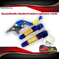 มือดิสเบรค ปรับระดับ พร้อมพักเท้าจระเข้เจาะ ชุปไทเททอง งานCNC