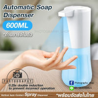 เครื่องปล่อยแอลกอฮอล์อัตโนมัติ เครื่องกดแอลกอฮอล์ แบตชาร์จในตัว AUTOMATIC SOAP DISPENSER 600ML