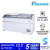 Fresher ตู้แช่แข็งฝากระจกโค้ง FCG-500 17.7Q 500 L โดย สยามทีวี by Siam T.V.