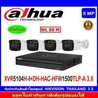 DAHUA กล้องวงจรปิด 5MP รุ่น DH-HFW1500TLP-A-LED 3.6(4)+XVR รุ่น DH-XVR5104H-I3(1)