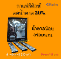 ส่งฟรี Kanokorn19 / กาแฟ -3 in 1 กาแฟน้ำตาลน้อย 30% รอยัล คราวน์ รีดิวซ์ ชูการ์