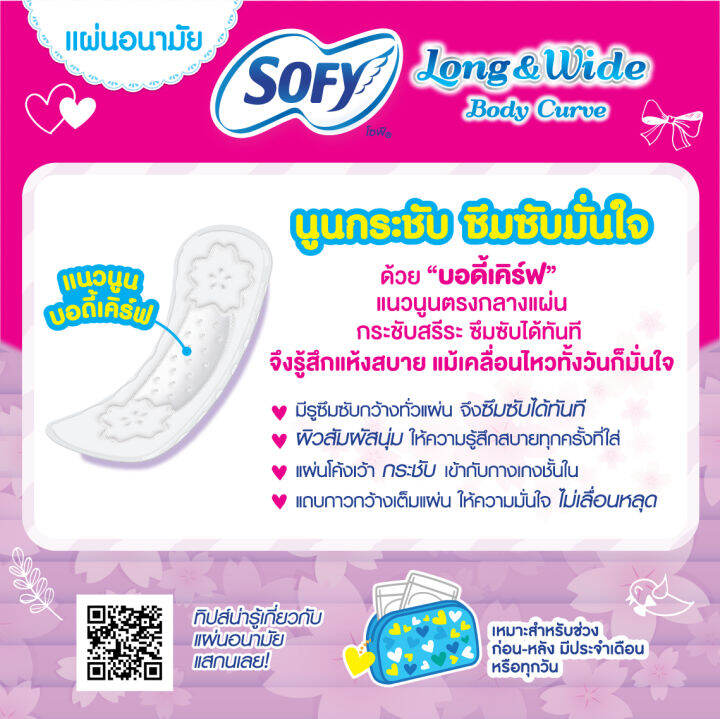 sofy-โซฟี-แผ่นอนามัยโซฟี-ลอง-amp-ไวด์-บอดี้เคิร์ฟ-แบบมาตรฐาน-มีกลิ่นหอม-40-ชิ้น