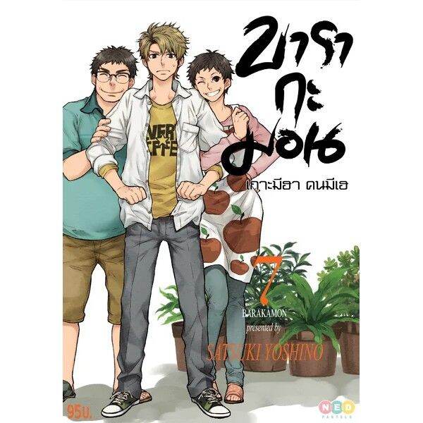 เล่มใหม่ล่าสุด-หนังสือการ์ตูน-บารากะมอน-เกาะมีฮา-คนมีเฮ-เล่ม-1-10-ล่าสุด-แบบแยกเล่ม