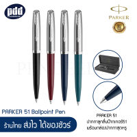 รุ่นใหม่ล่าสุด PARKER 51 ปากกาลูกลื่นป๊ากเกอร์51 - PARKER 51 Ballpoint Pen Black Burgundy Midnight-Blue Teal-Blue [ เครื่องเขียน pendeedee ]