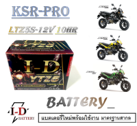 แบตเตอรี่มอไซค์ 5แอมป์ 12โวลท์ กล่องชาร์ไฟมอไซค์ KSR110 KSR-PRO แบตเตอรี่ชาร์ไฟ เคเอสอาร์ ตรงรุ่น BATTERY ลูกใหม่ไฟแรง