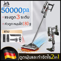 ?อัพเกรดใหม่? เครื่องดูดฝุ่น เครื่องดูดฝุ่นมือถือ 50000pa เสียงเบา ใช้ง่าย ทำความสะอาดรอบด้าน 360° ดูดไรฝุ่น ใช้ในบ้านและในรถยนต์ได้ เครื่องดูดฝุ่นมือถือพลังแรง แบบมือถือและด้ามยาว เครื่องดูดฝุ่นอัจฉริยะ ครื่องดูดเอนกประสงค์