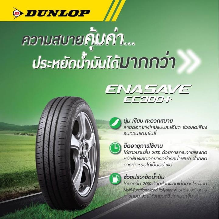 ยางรถยนต์-ขอบ17-dunlop-215-60r17-รุ่น-enasave-ec300-4-เส้น-ยางใหม่ปี-2023