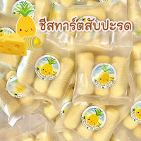 (ส่งฟรีทั้งร้าน) ชีสทาร์ตสับปะรด เนยสด เนื้อเนียนนุ่มละมุน ครีมชีสเข้มข้น [แพ็กละ 3 ชิ้น]