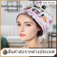 【ราคาถูก】(มาใหม่ล่าสุด) ไฟฟ้าเครื่องอบไอน้ำผมหมวก Hair Care Tool 3 Gears ปรับอุณหภูมิหมวกทำความร้อนเครื่องมือการดูแลเส้นผมมาตรฐานยุโรป 220V