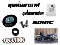 แผ่นไดร์อะแฟรม แท้ศูนย์ HONDA,SONIC -W16048-KGH-901 /  WAVE100+WAVE125-W16048-KPH-900 สินค้า2รุ่น